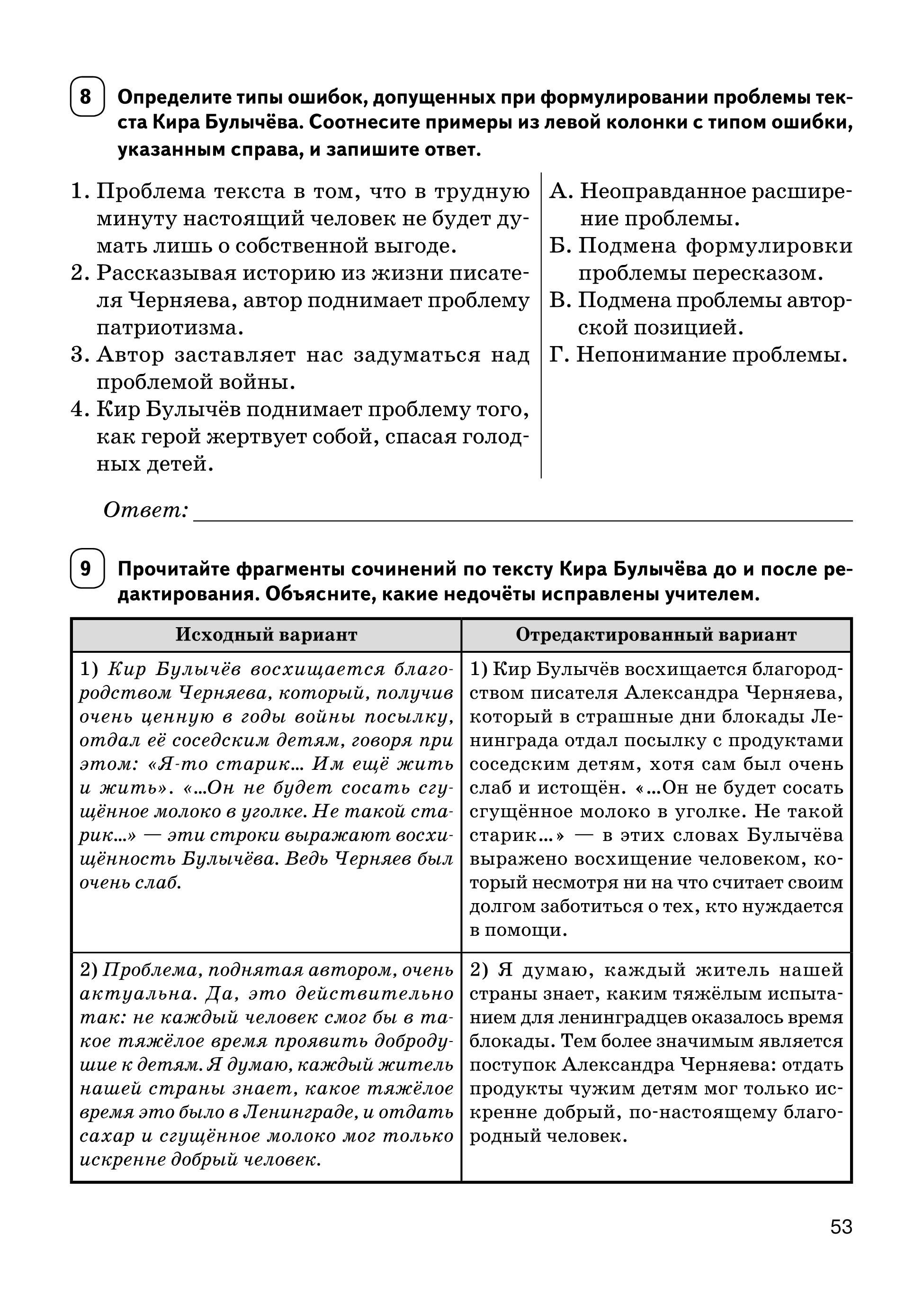 Русский язык. Сочинение на ЕГЭ. Курс интенсивной подготовки. 11-е издание