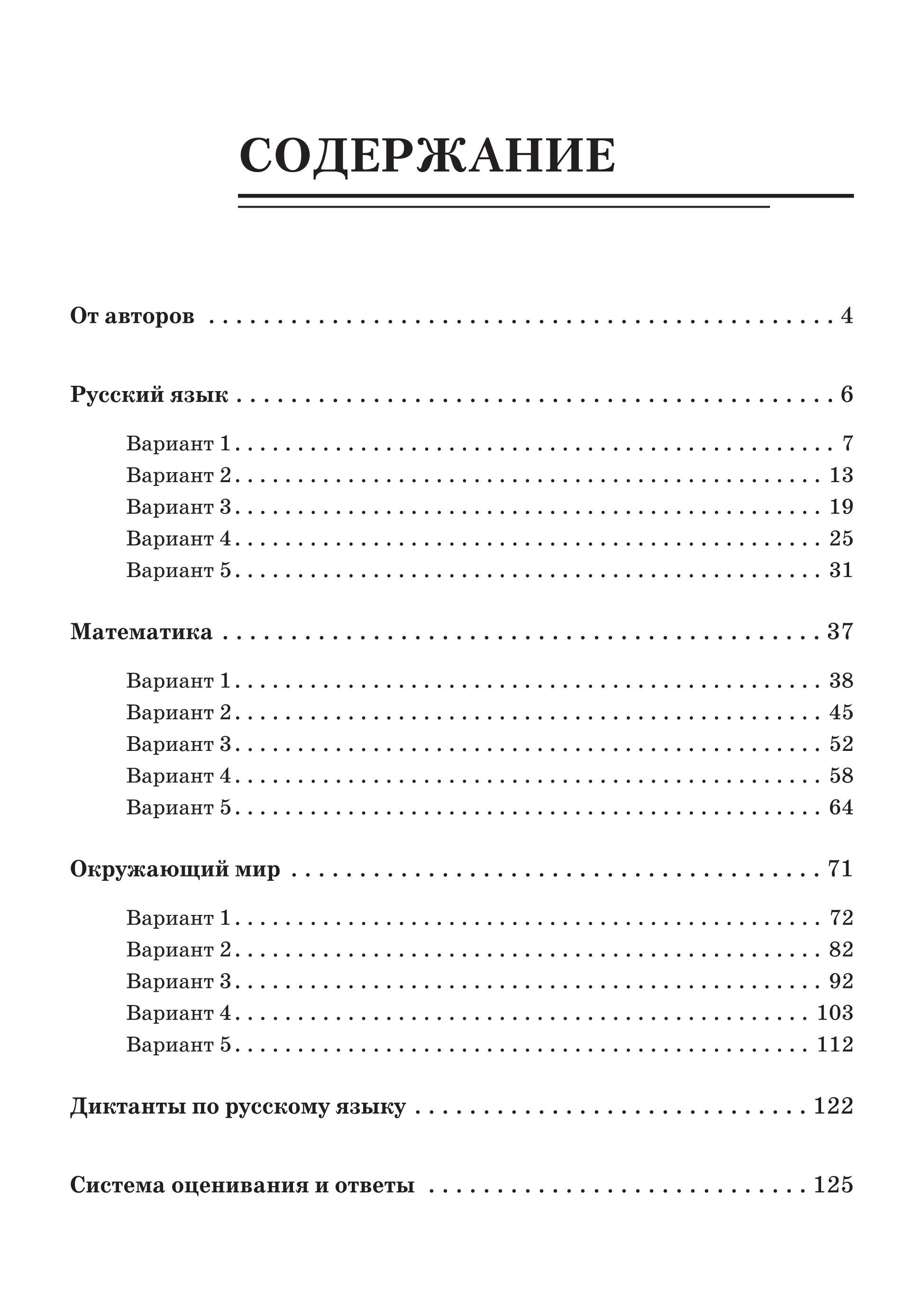 ВПР. 4 класс. Русский язык, математика, окружающий мир. 7-е изд.