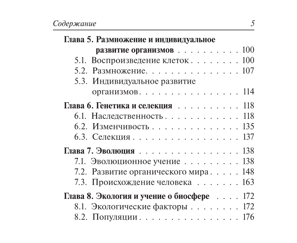 Биология. Карманный справочник. 6–11-е классы. Изд. 9-е