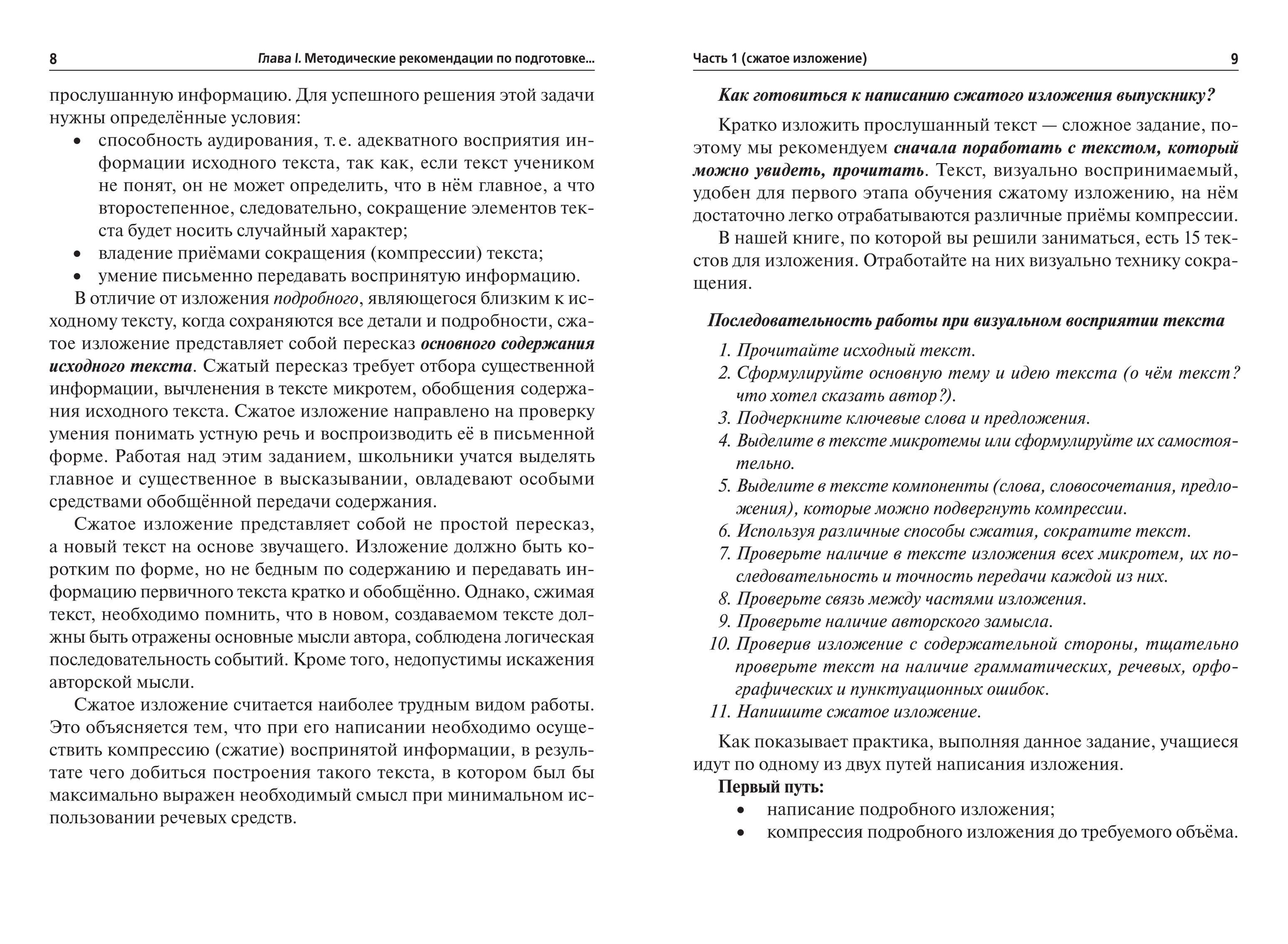 Русский язык. Подготовка к ОГЭ-2022. 9 класс. 30 тренировочных вариантов по демоверсии 2022 года