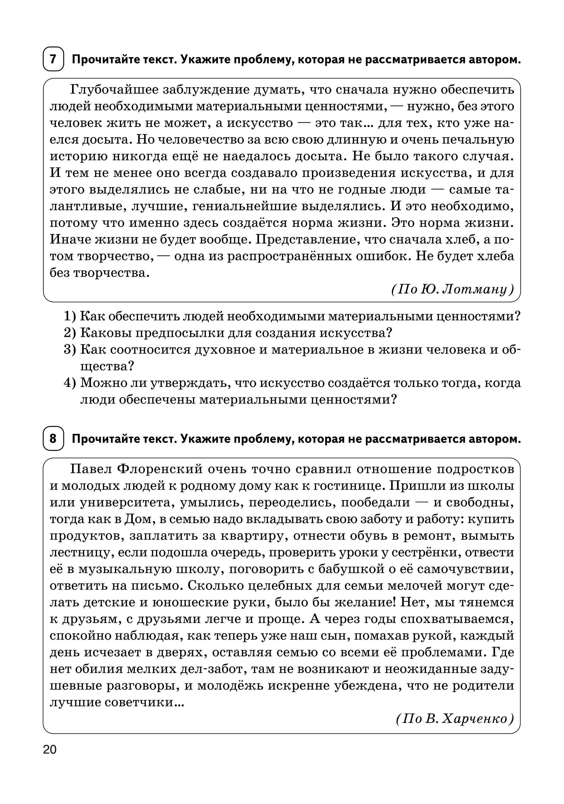 Русский язык. Сочинение на ЕГЭ. Курс интенсивной подготовки. 12-е издание