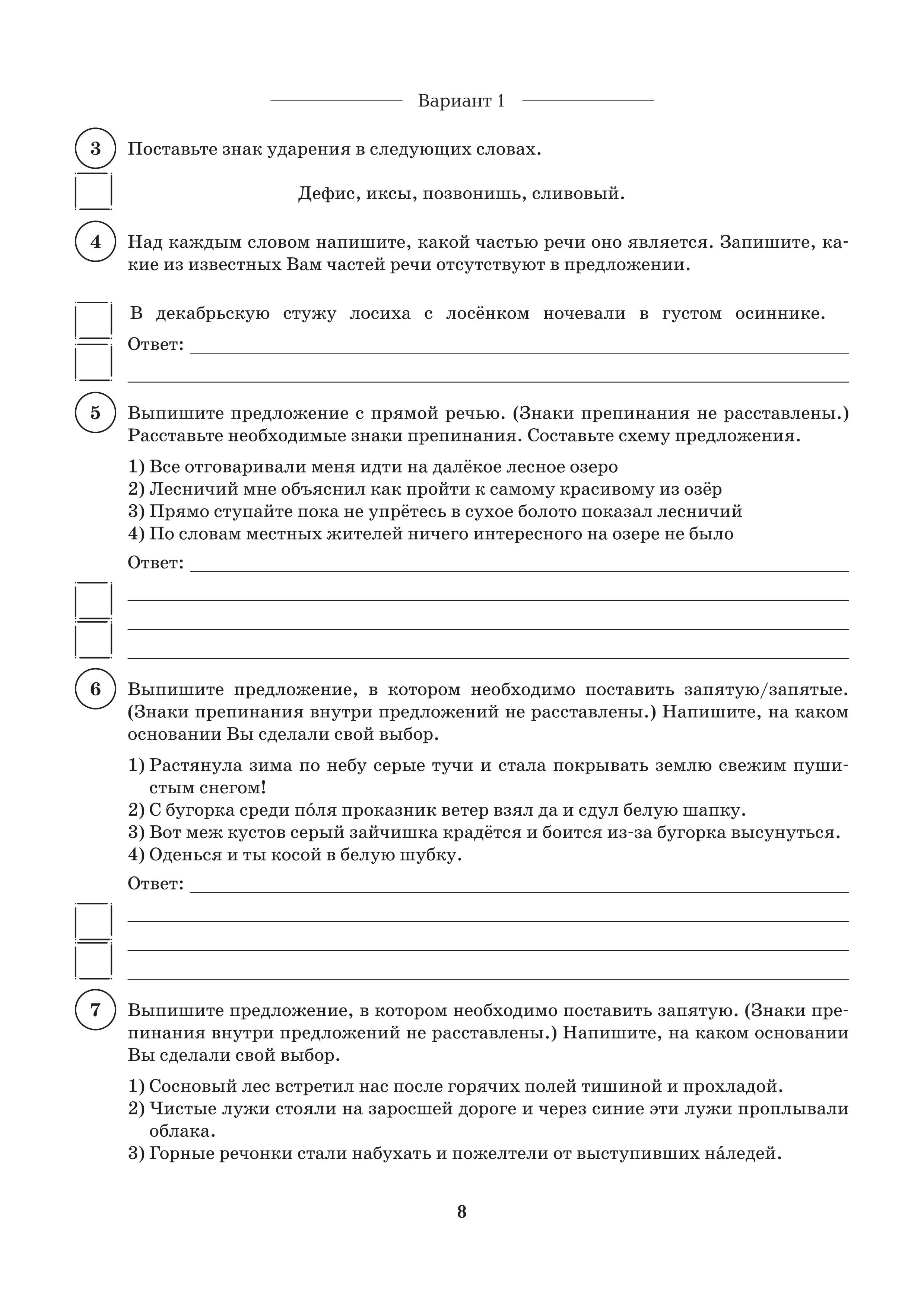 Русский язык. 5 класс. ВПР. 10 тренировочных вариантов. А4
