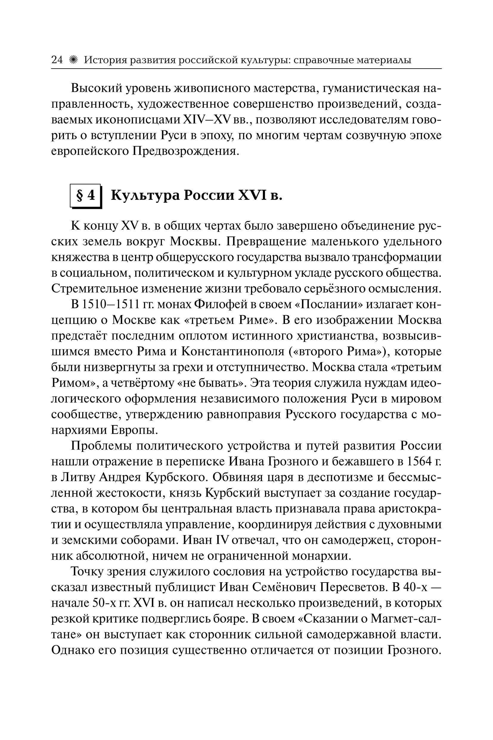История развития российской культуры. ЕГЭ.10-11 кл. 8-е изд